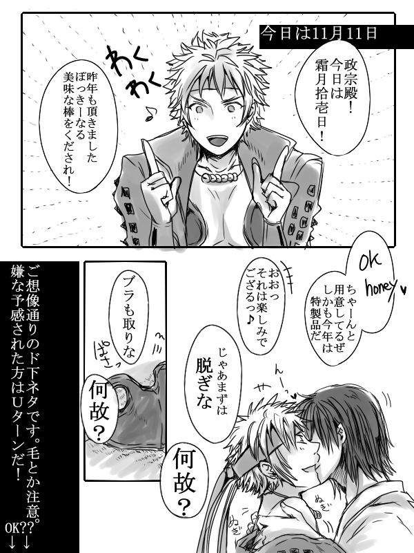 2012年ポッキーの日