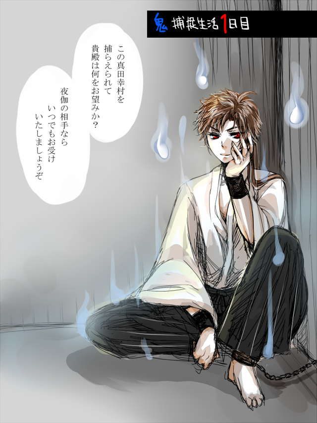 紅蓮の竜と独眼鬼１