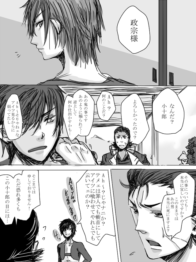 紅蓮の竜と独眼鬼２